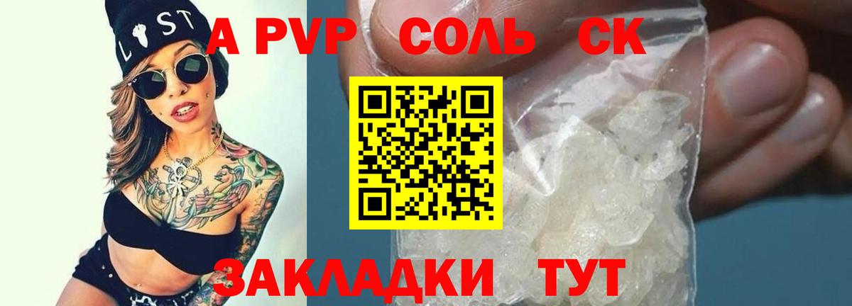 Alpha-PVP Соль  А ПВП VHQ  Ухта  A PVP СК КРИС  Вход с VPN 