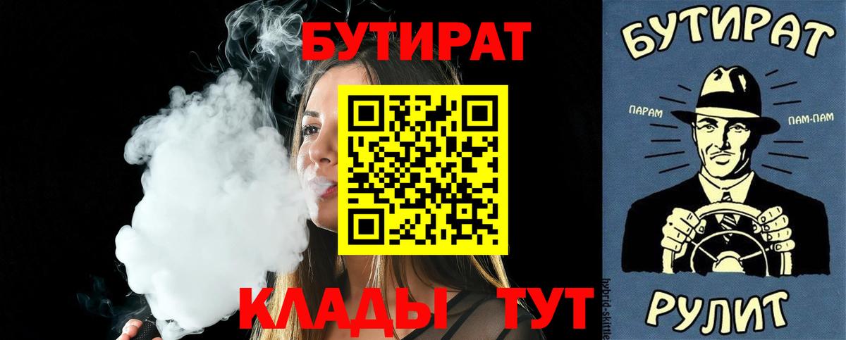 БУТИРАТ бутик Ухта