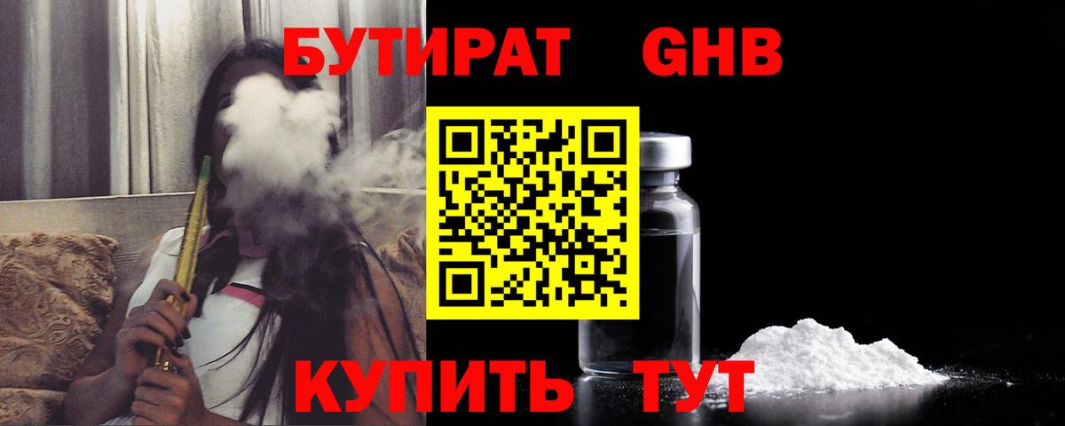 Бутират  Бутират бутик  Вход с VPN  Ухта 