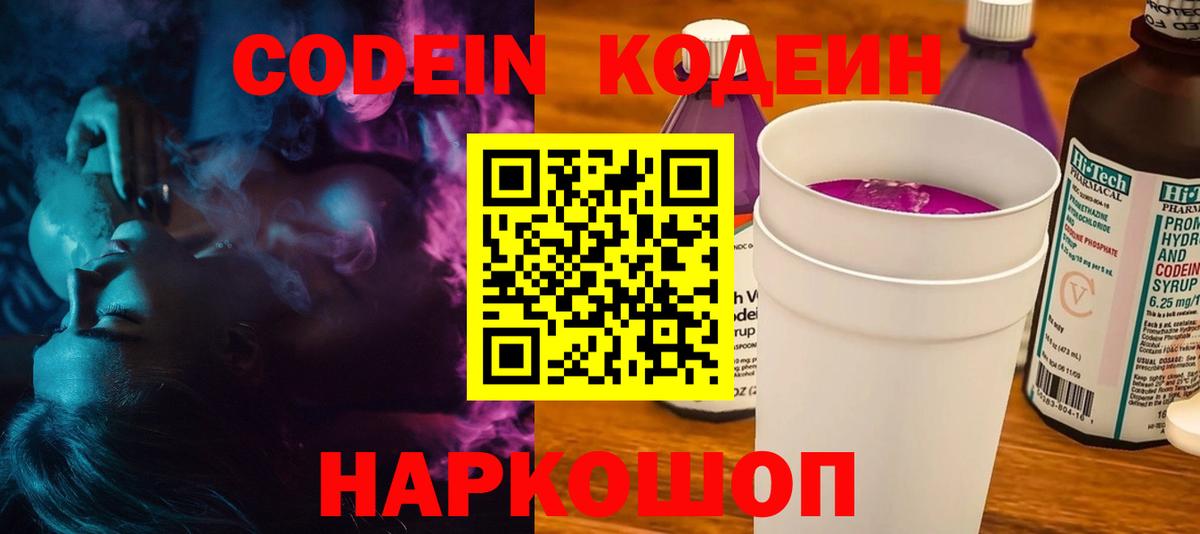 Ухта  Codein напиток Lean (лин)  Вход с VPN 